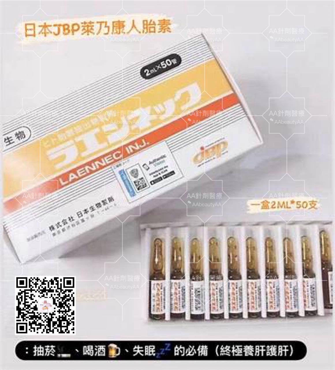 萊乃康 Laennec 胎盤素