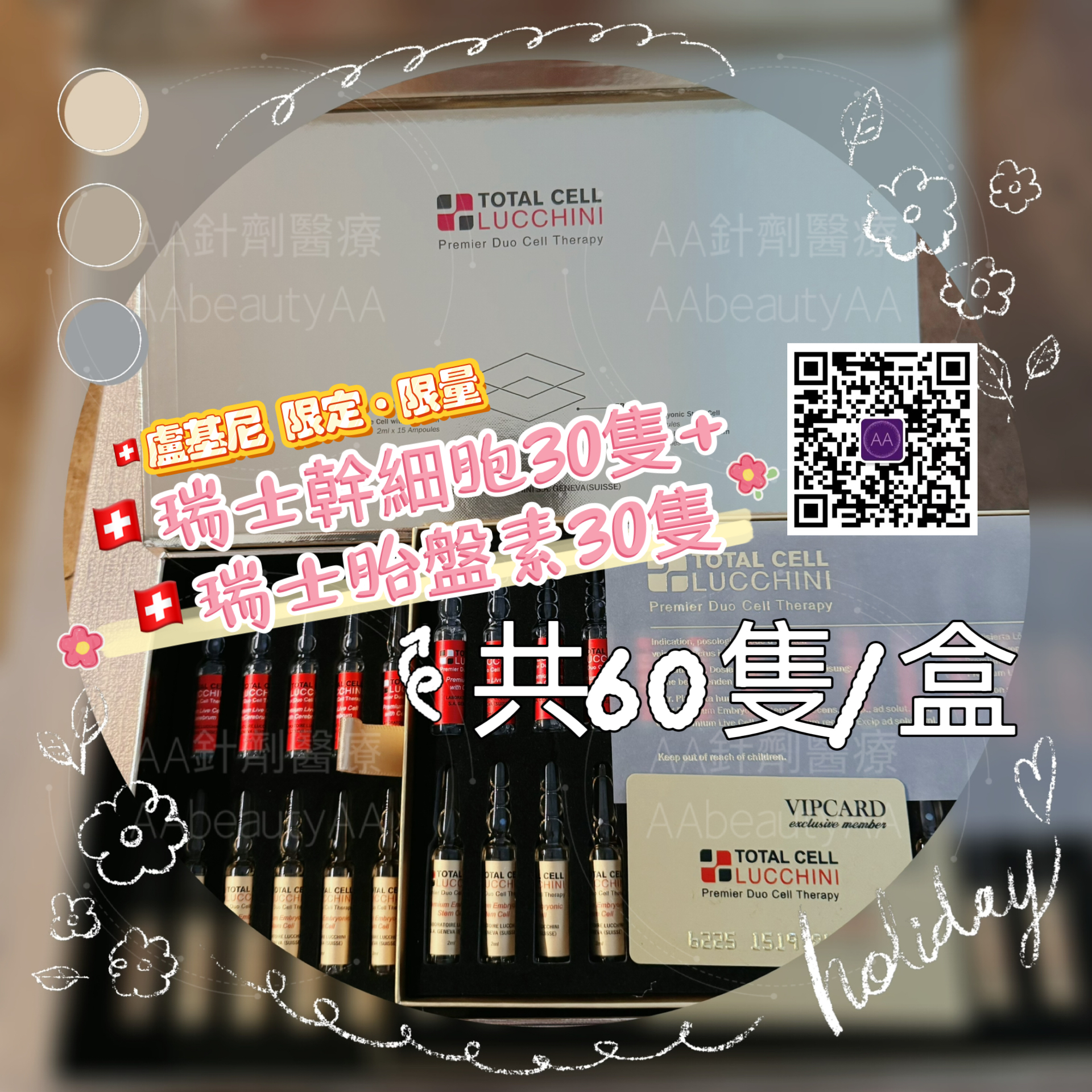 瑞士盧基尼新款雙細胞