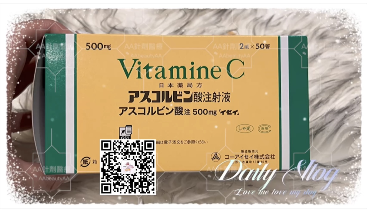 2025 日醫工 VC500mg 美白針